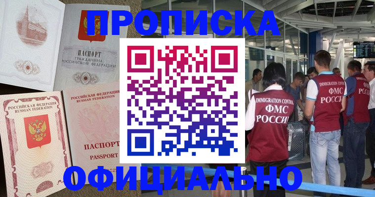 временная регистрация купить в Чувашии